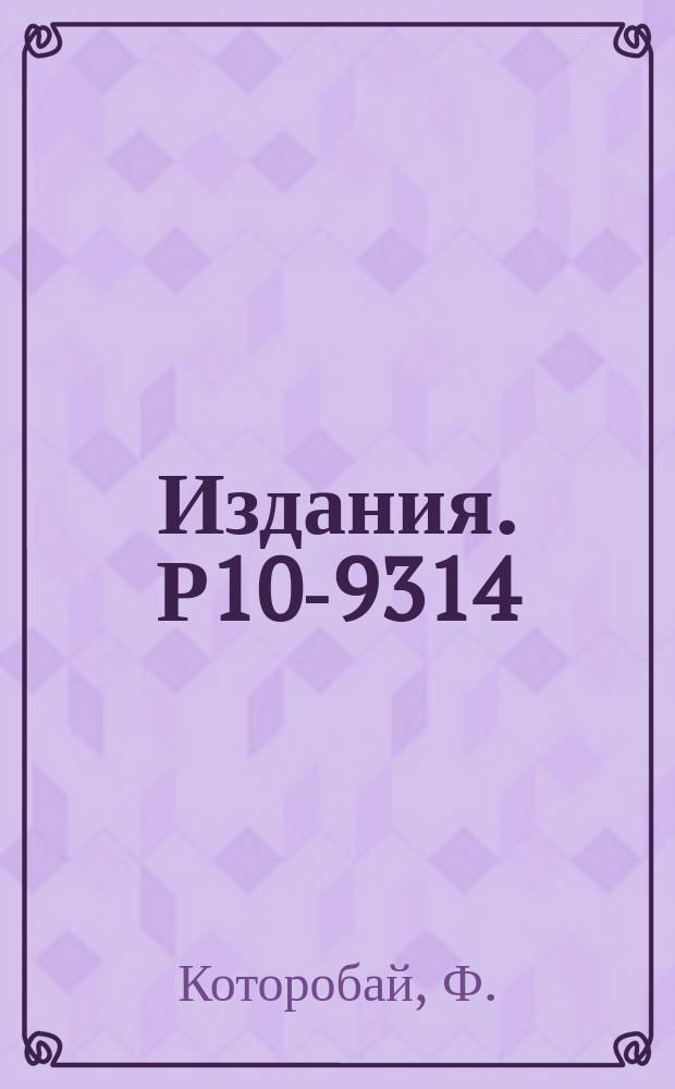 Издания. Р10-9314 : Подготовка измеренных на HPD событий к геометрической реконструкции