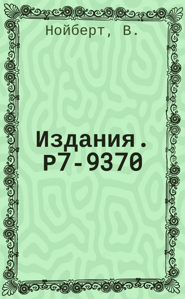 Издания. Р7-9370 : Анализ функций возбуждения в реакциях типа (Hl, xn) на основе ферми-газа