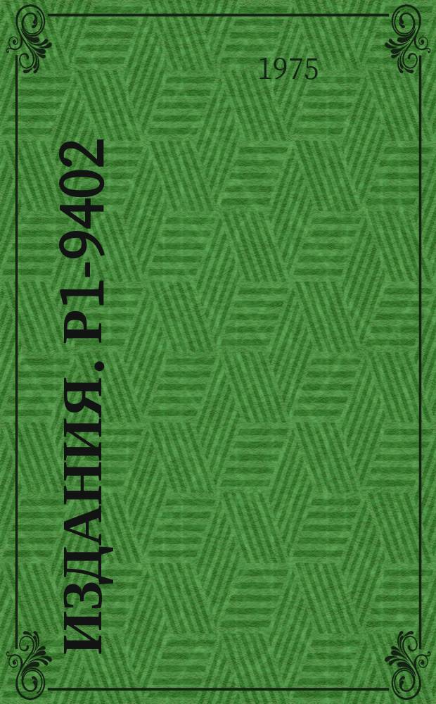 Издания. Р1-9402 : Экспериментальное исследование реакции ρd→ρρn при энергии около 650 МЭВ
