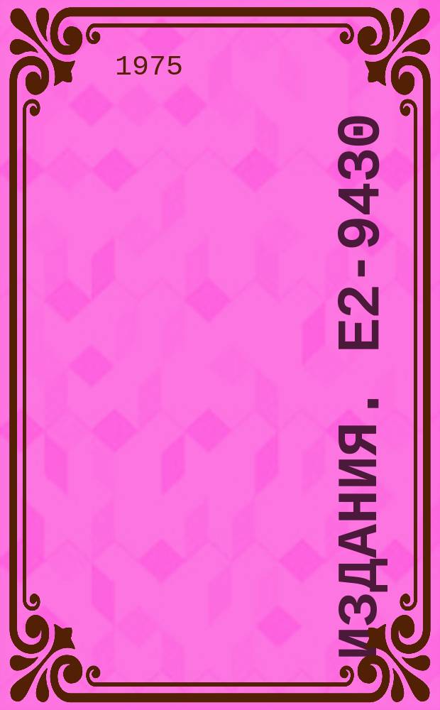 Издания. E2-9430 : Radiative decays of vector mesons and ω-φ mixing