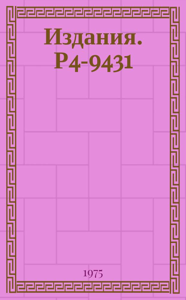 Издания. Р4-9431 : Модификации уравнения Кортевегаде Вриса и динамика солитонов