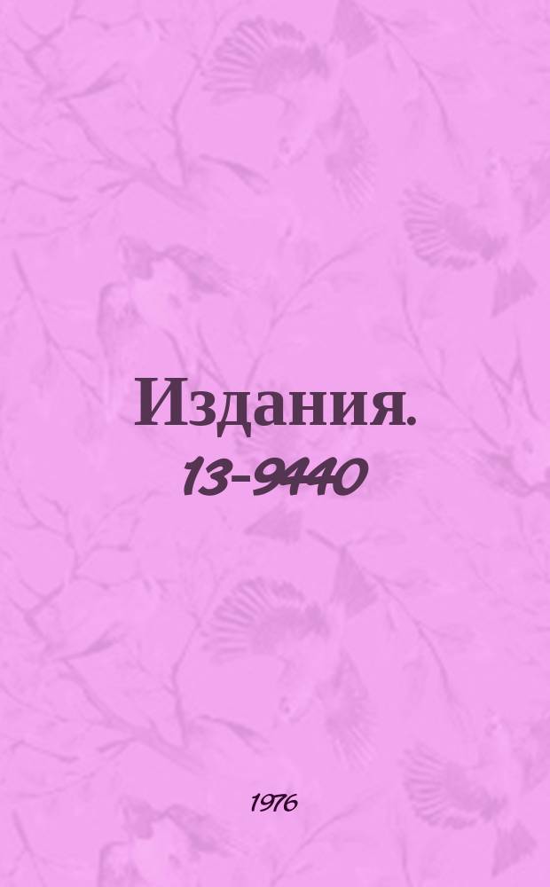 Издания. 13-9440 : Контрольный автоколлиматор с электронным отсчетом информации