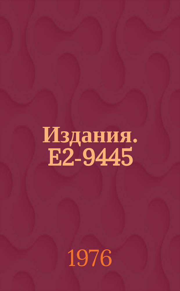 Издания. E2-9445 : Polarization effects and the real part of the forward skattering amplitude in the guark model