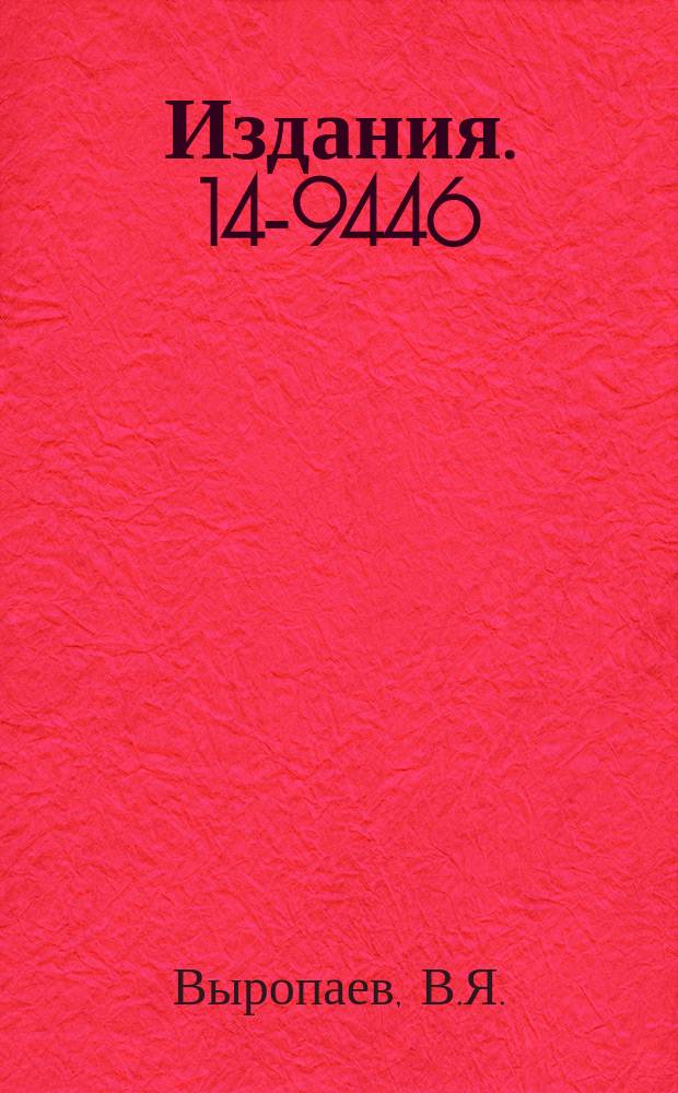 Издания. 14-9446 : Исследование активации резонансными нейтронами в графитовом замедлителе с использованием фотонейтронов микротрона