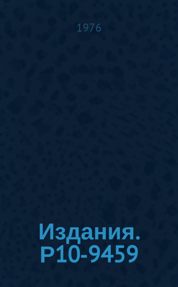 Издания. Р10-9459 : Фильтрация данных сканирующих автоматов