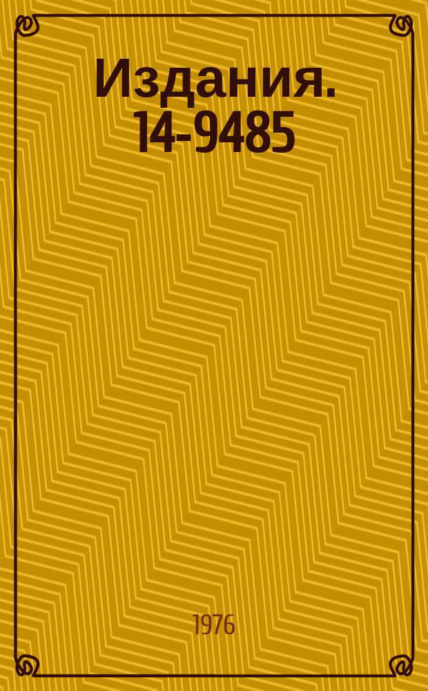 Издания. 14-9485 : Применение метода корреляционного анализа для исследования спектра рассеяния медленных нейтронов