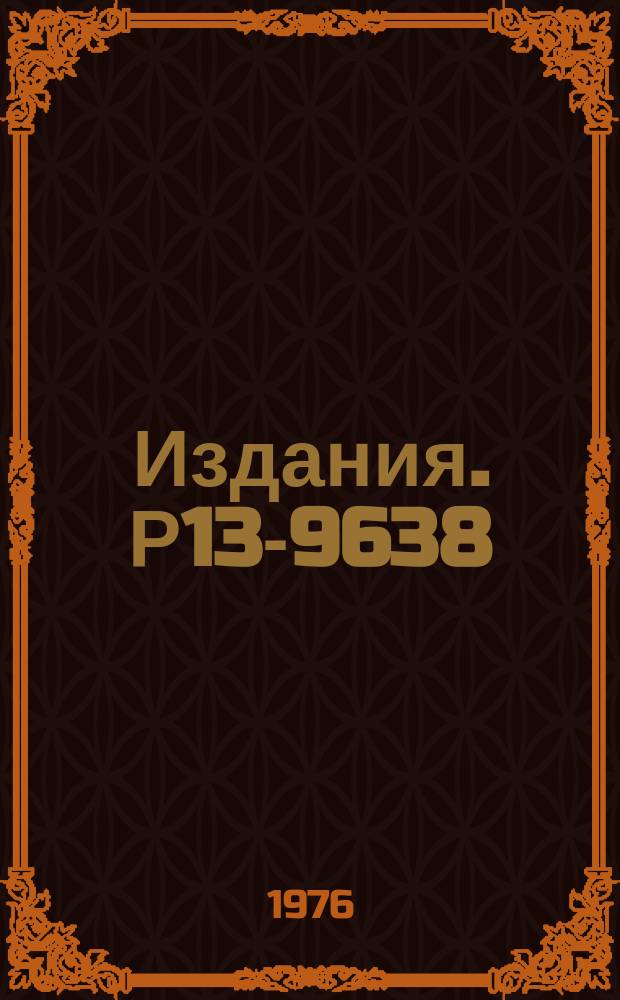 Издания. Р13-9638 : Установка для поиска реакции выбивания протонных пар протонами с энергией 640 МЭВ