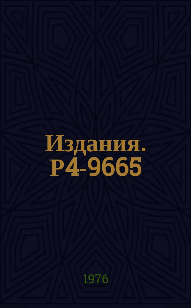 Издания. Р4-9665 : Новые результаты в теории магнитной симметрии кристаллов