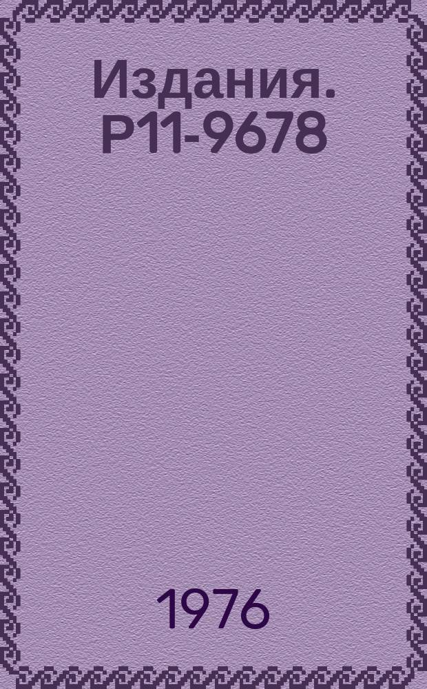 Издания. Р11-9678 : Алгоритм решения задачи Коши для жестких систем обыкновенных дифференциальных уравнений