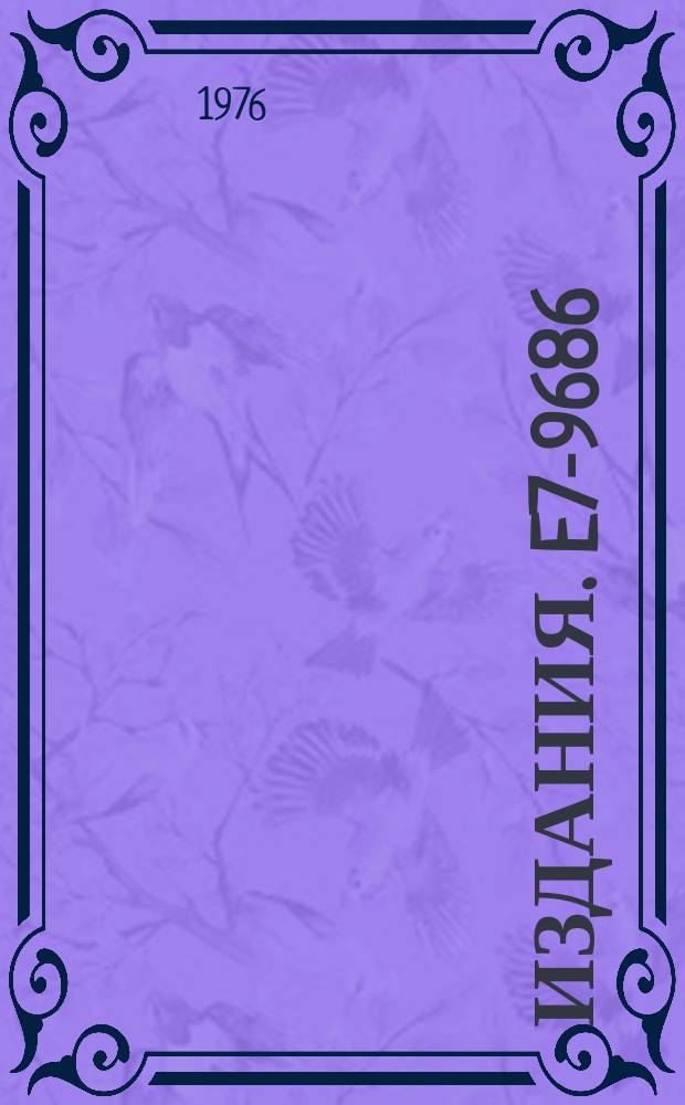 Издания. E7-9686 : Experiments on the synthesis of the element with atomic number 107