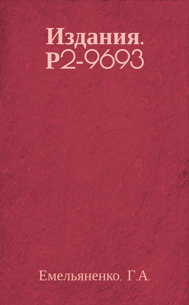 Издания. Р2-9693 : Роль релятивистской кинематики в пион-дейтронном рассеянии