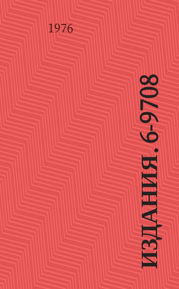 Издания. 6-9708 : Изучение химического поведения продуктов ядерных реакций глубокого расщепления, образующихся при облучении бета-дикетонатов редкоземельных элементов, иттрия и циркония протонами с энергией 660 МЭВ