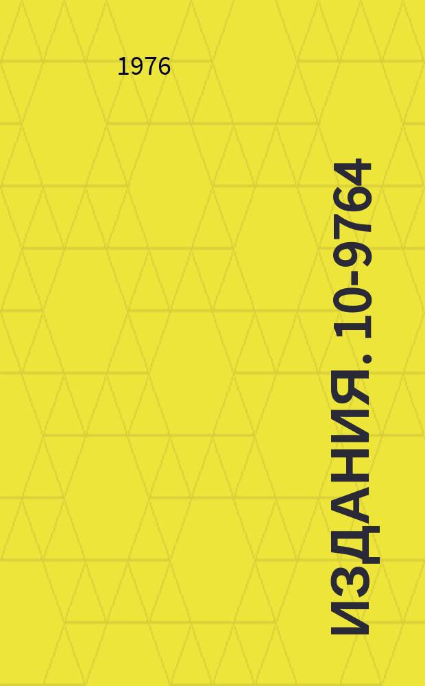 Издания. 10-9764 : Использование системы Depot для создания транслятора с языка COC