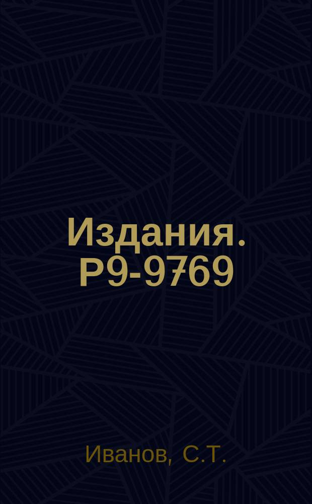Издания. Р9-9769 : Возбуждение когерентно-электромагнитного излучения релятивистским электронным пучком в плазме со свободной поверхностью, окруженной металлическим кожухом