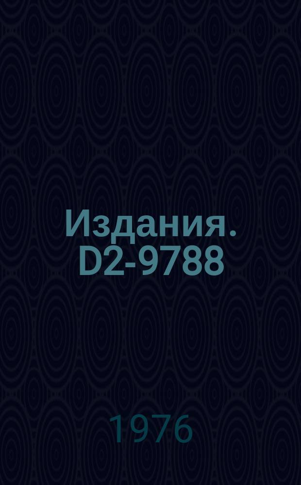 Издания. D2-9788 : Нелокальные, нелинейные и неренормируемые теории поля