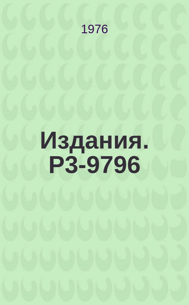 Издания. Р3-9796 : Определение структурных факторов в нейтронографии по методу времени пролета
