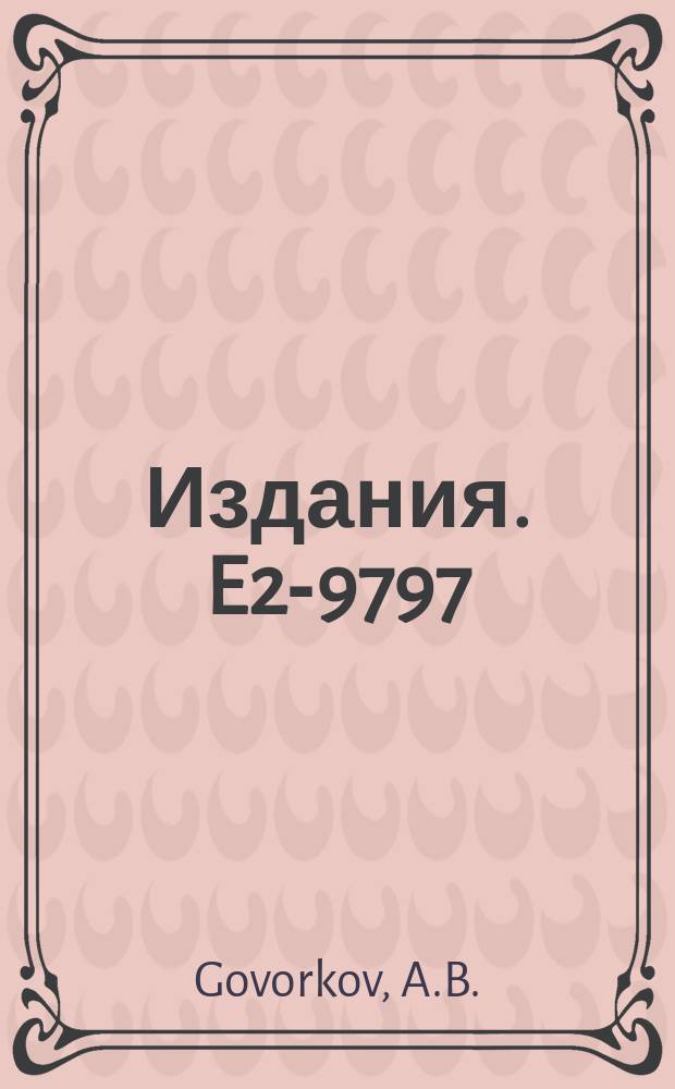 Издания. E2-9797 : On inclusive pion spectrum in the decay of ɥr㆒ (3684)