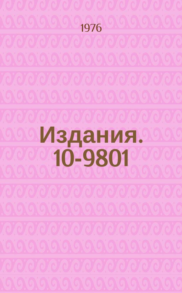 Издания. 10-9801 : Автономные программно-модульные системы в стандарте КАМАК для регистрации информации в физическом эксперименте