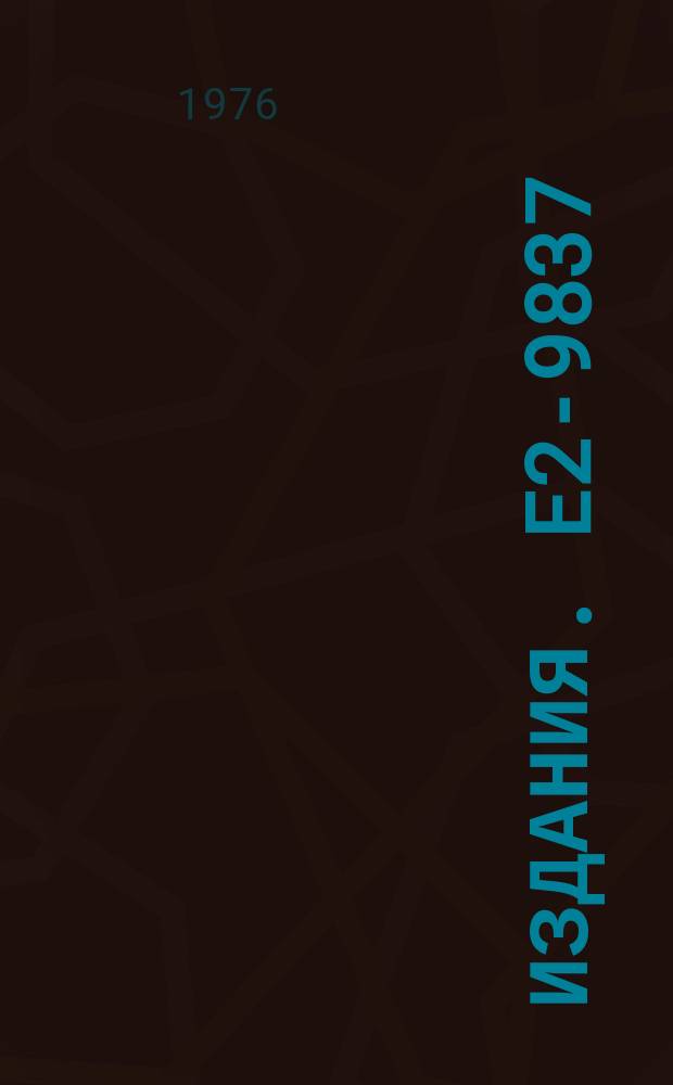 Издания. E2-9837 : Massive lepton pair production in massive guantum electrodynamics