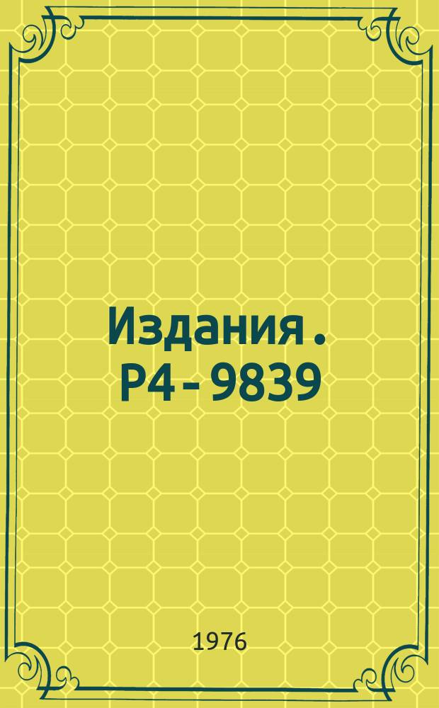 Издания. Р4-9839 : Теория возмущений Шредингера в адиабатическом представлении задачи трех тел