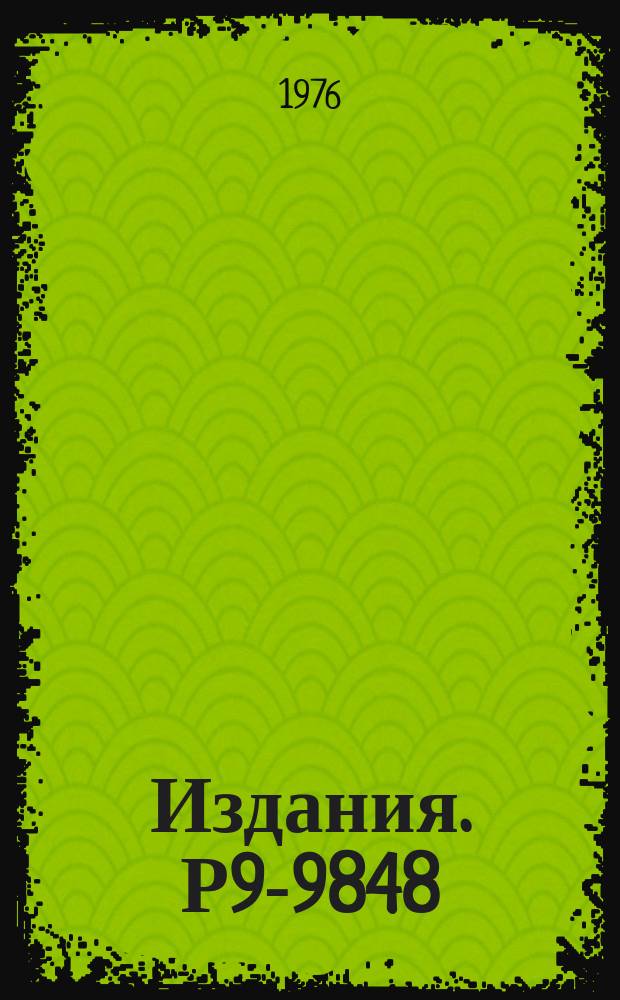 Издания. Р9-9848 : Предварительные результаты расчета магнитной системы суперциклотрона