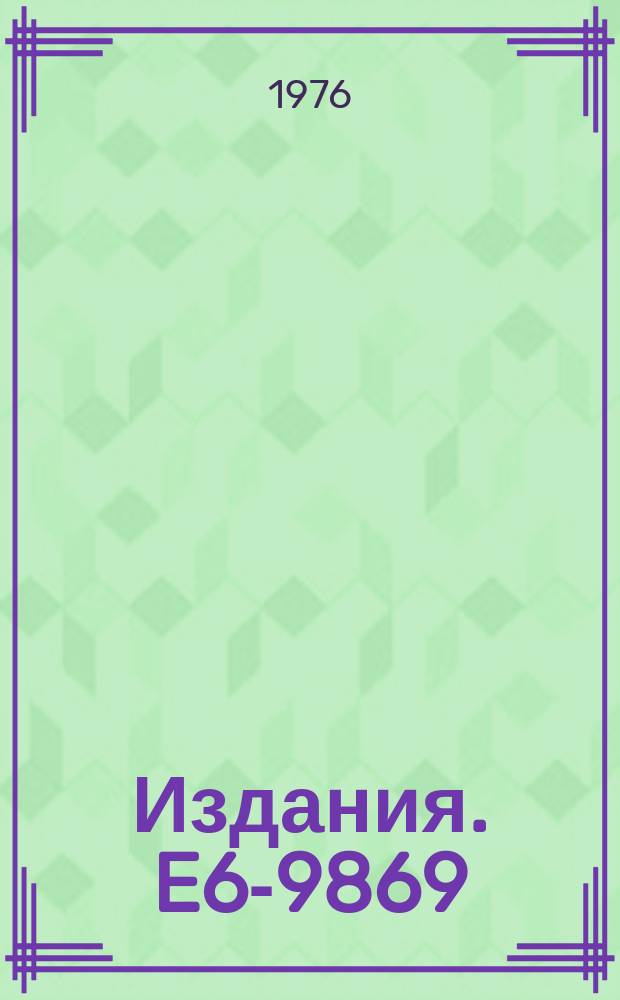 Издания. E6-9869 : Possible evidence for shape isomeric gamma-decay in μ-atoms of ²³⁸U