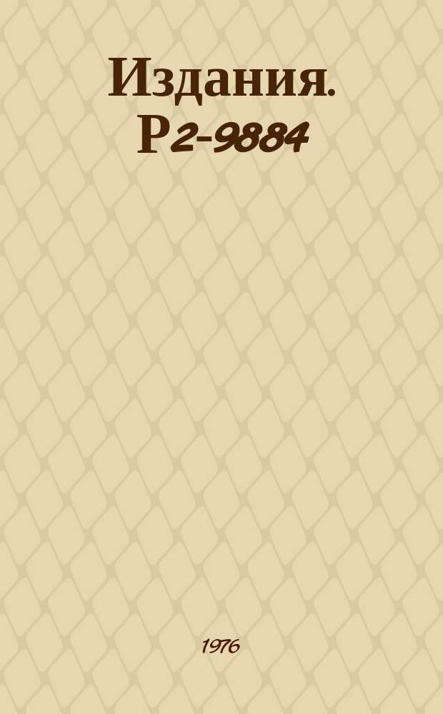 Издания. Р2-9884 : Полулептонный распад каона