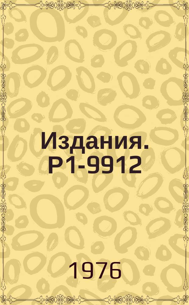 Издания. Р1-9912 : Измерение коэффициента корреляции поляризации C PP/nn в упругом ρρ-рассеянии при энергии 610 МЭВ