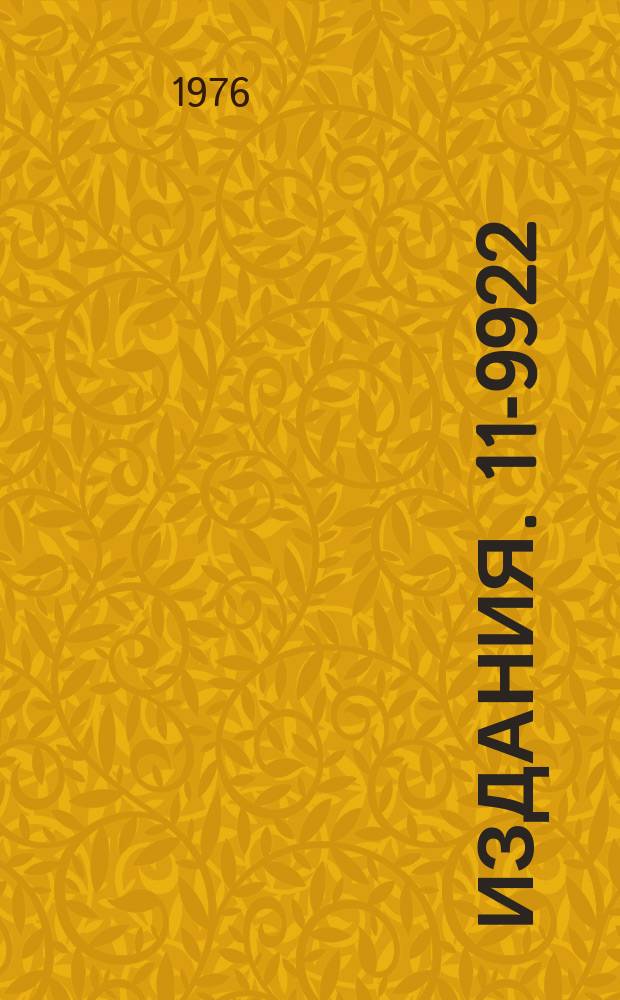 Издания. 11-9922 : Исследование решений нелинейных дифференциальных уравнений с периодическими коэффициентами вблизи резонансной области