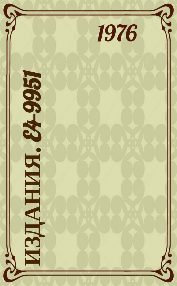 Издания. E4-9951 : The consecutive taking into account of relativistic kinematics in the pion-deutoron scattering