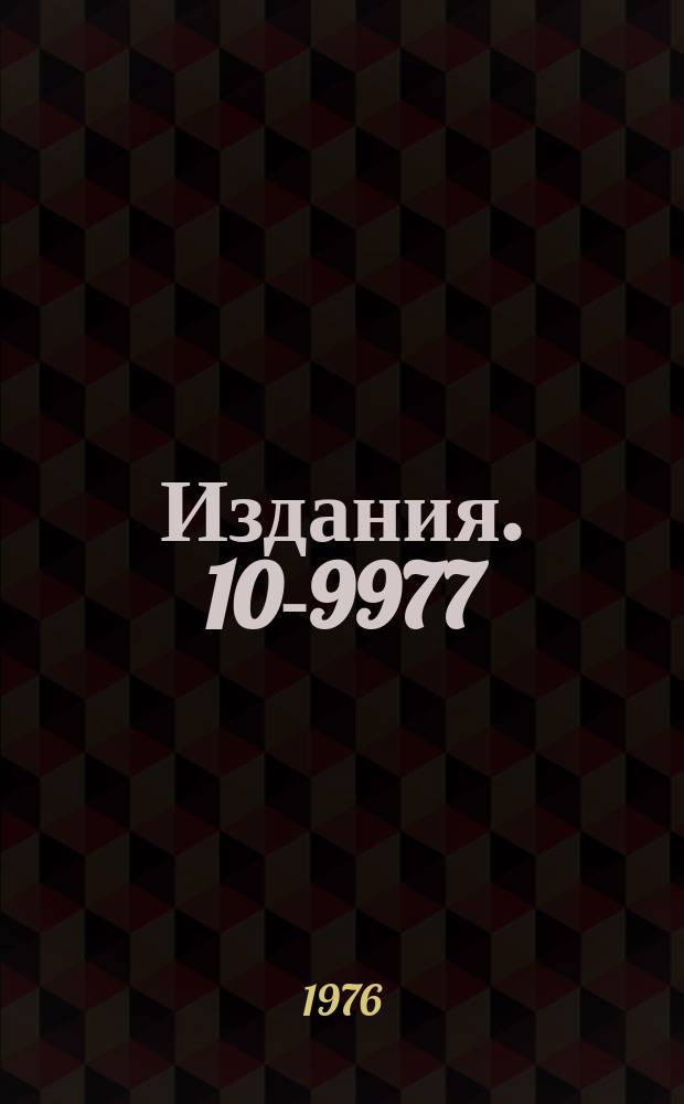 Издания. 10-9977 : Фильтрация на линии с малой ЭВМ в сканирующейся системе "Спиральный измеритель"