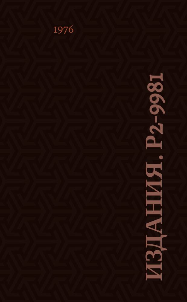 Издания. Р2-9981 : Подробный расчет процесса H(Is)₊μ⁺↔Mu(Is)₊ρ при тепловых энергиях
