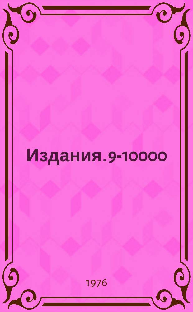 Издания. 9-10000 : О дополнительных возможностях измерения параметров пучка заряженных частиц индукционными электродами