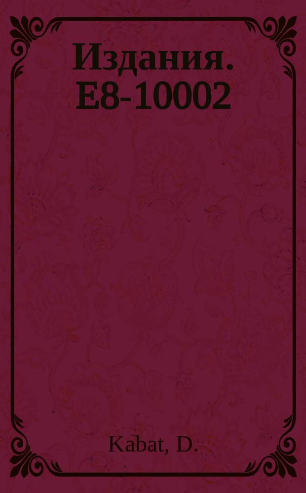 Издания. E8-10002 : Superconducting solenoid consisting of cylindrical sections