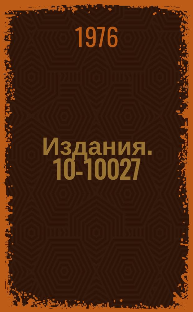 Издания. 10-10027 : Измерительный модуль для сбора спектрометрической информации по методу времени пролета