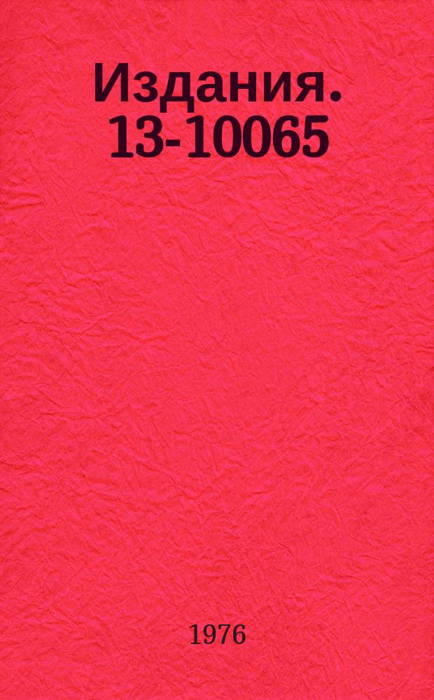 Издания. 13-10065 : Об аппаратуре предварительной обработки сигналов для диагностики параметров электрофизических установок