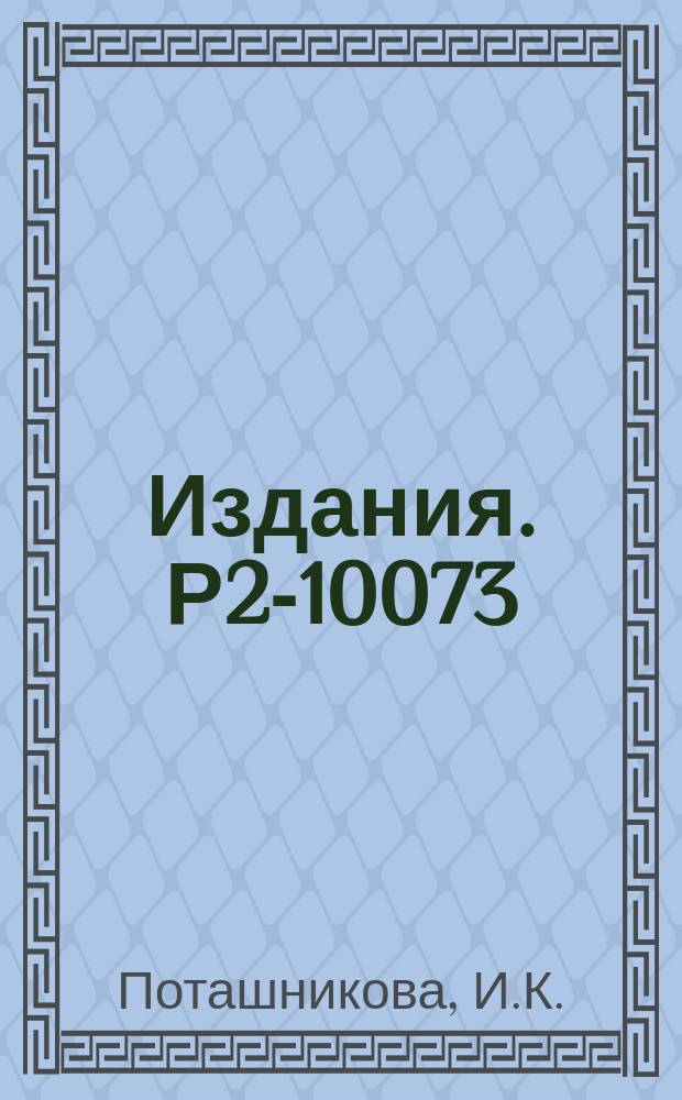 Издания. Р2-10073 : Редже-анализ из дифференциальных сечений упругого рассеяния при больших переданных импульсах