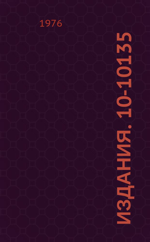 Издания. 10-10135 : Пульт приема передачи данных измерительного проектора БПС-75