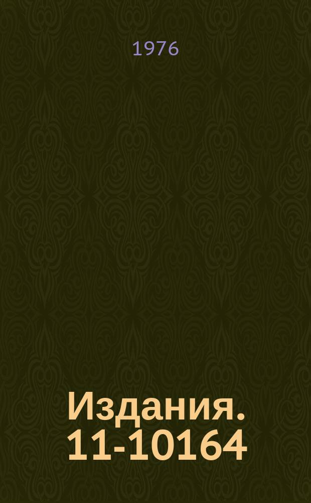 Издания. 11-10164 : Работа с дисплеем ВТ-340 в рамках операционной системы "Дубна"