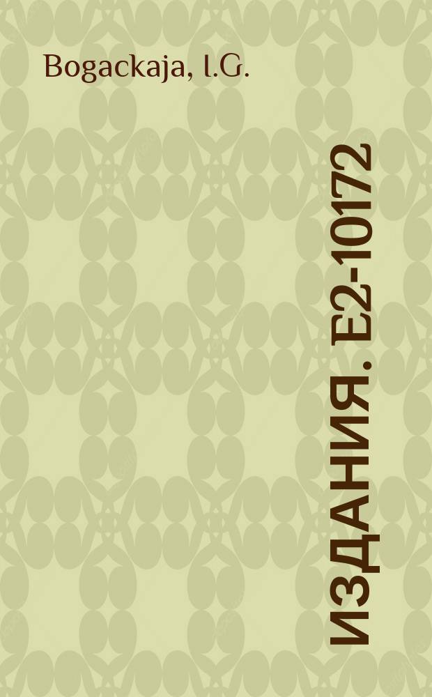 Издания. E2-10172 : Clustering effect in hadron collisions and production of intermediate energy nucleons from nuclei
