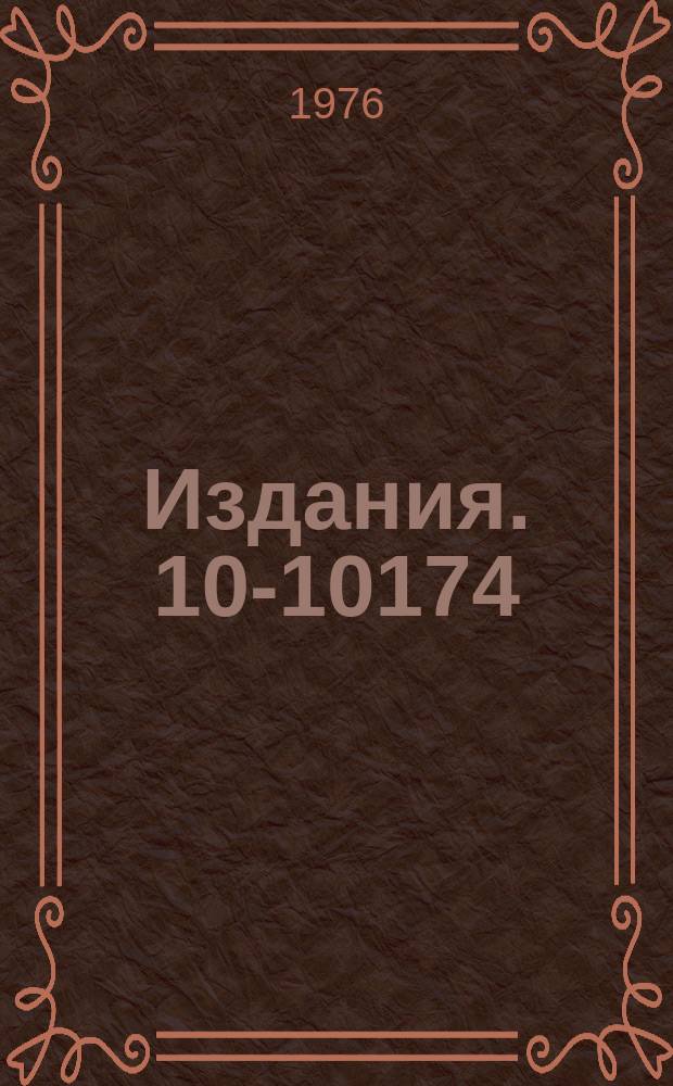 Издания. 10-10174 : Программный контроллер для автономных систем в стандарте КАМАК, тип КП-642