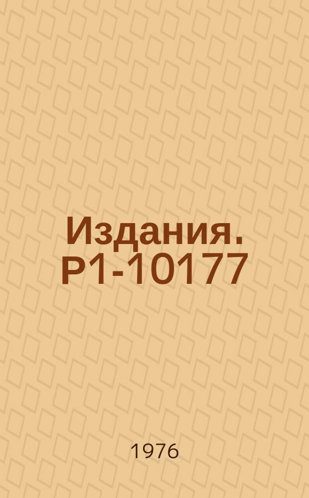 Издания. Р1-10177 : Исследование эффектов тождественности и влияния рождения ρ⁰-мезонов на корреляции частиц в Πˉρ-взаимодействиях при ρ=40 ГЭВ/С