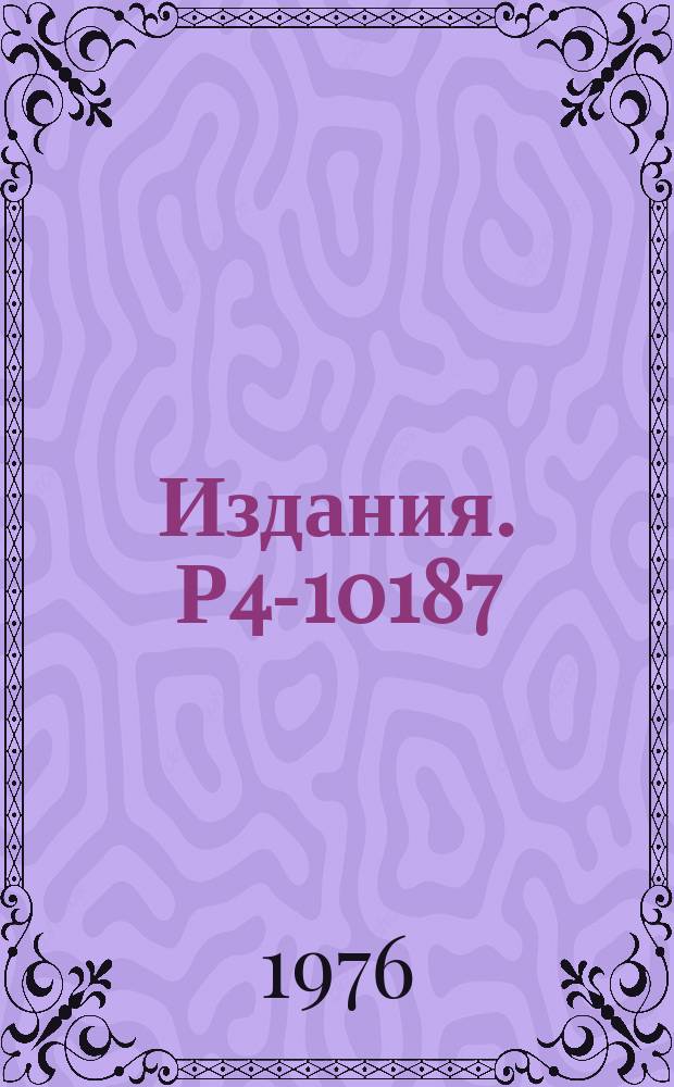 Издания. Р4-10187 : О применимости полюсов Редже для описания ядерных реакций при низких энергиях