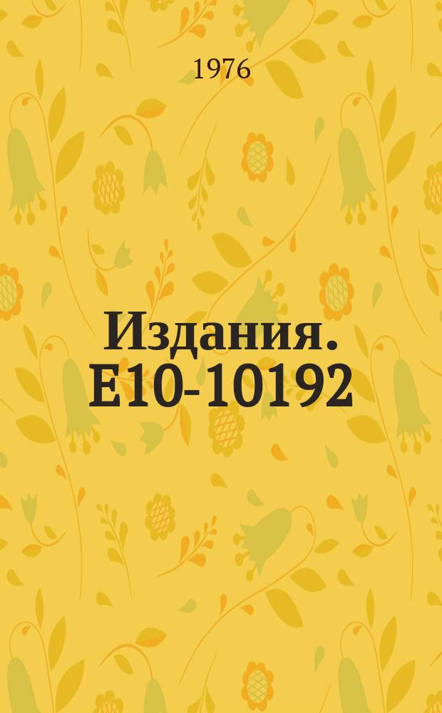 Издания. E10-10192 : The universal method of spectrum analysis