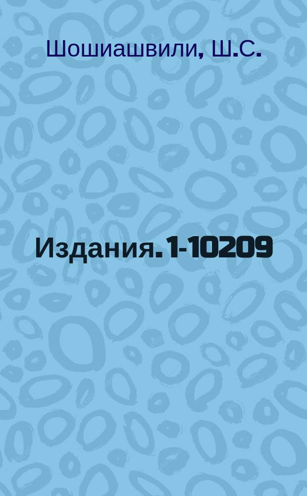 Издания. 1-10209 : Анализ распределений по множественности вторичных заряженных частиц в Π¯ρ-взаимодействиях при 5-205 ГЭВ/С