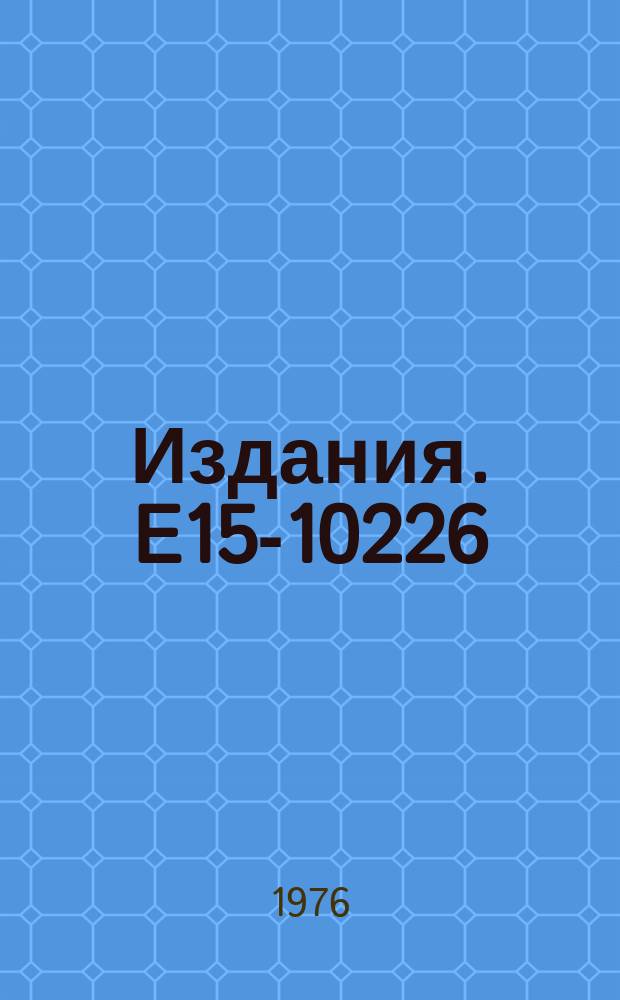 Издания. E15-10226 : Pion single nucleon absorption and the problem of pion condensation