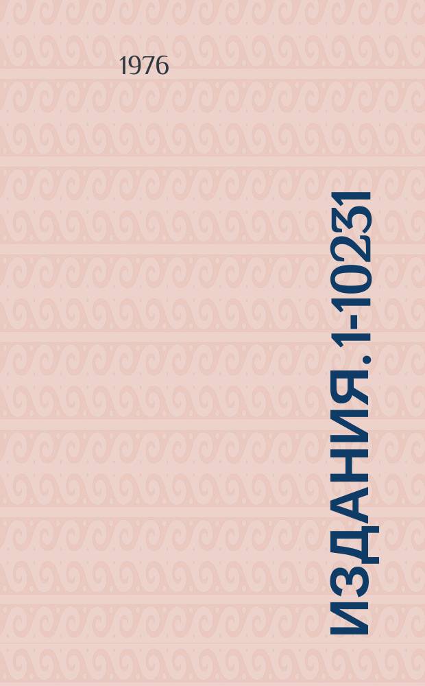 Издания. 1-10231 : Одночастичные корреляции в полуинклюзивных пион-нуклонных реакциях при ρ=40 ГЭВ/С