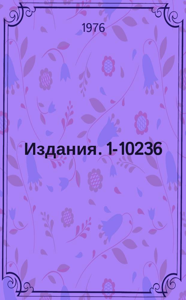 Издания. 1-10236 : Изучение матричных элементов полулептонных распадов нейтральных долгоживущих каонов