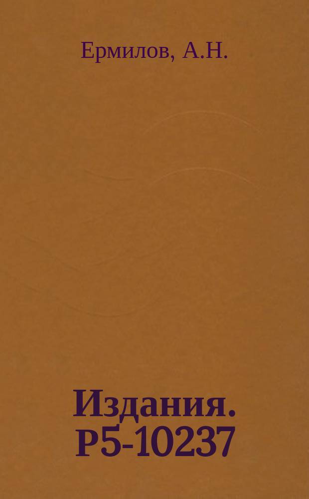 Издания. Р5-10237 : Вычисление термодинамических средних в рамках метода Н.Н. Боголюбова (младшего) для минимаксной задачи общего вида