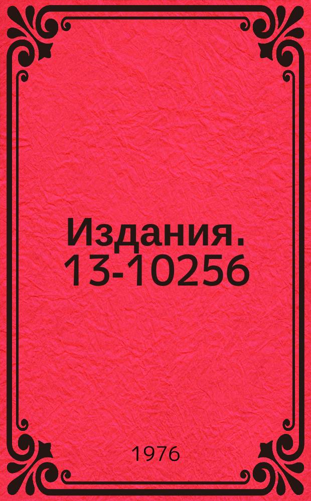 Издания. 13-10256 : Магнитный спектрометр с пропорциональными камерами установки "Альфа" для исследования рассеяния адронов и релятивистских ядер